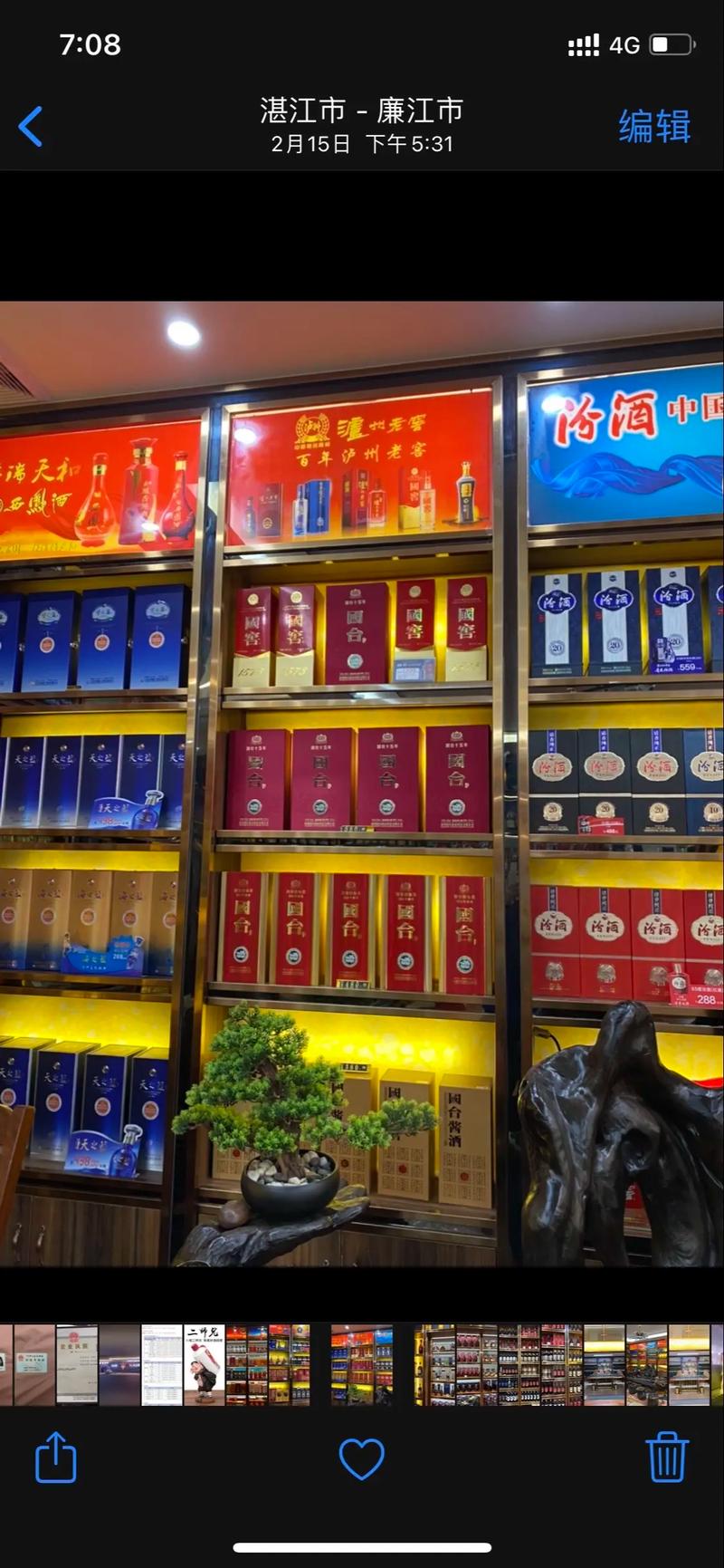 中國(guó)首家酒類流通 以酒品保真連鎖銷售為主營(yíng)業(yè)務(wù),致