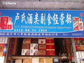 盧氏酒類副食經(jīng)營部 專注食品銷售，服務(wù)社區(qū)生活